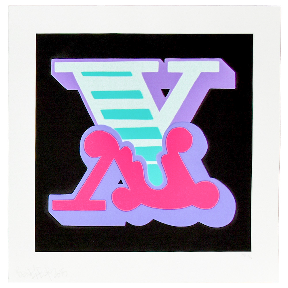ben eine letter x purple and pink artist proof